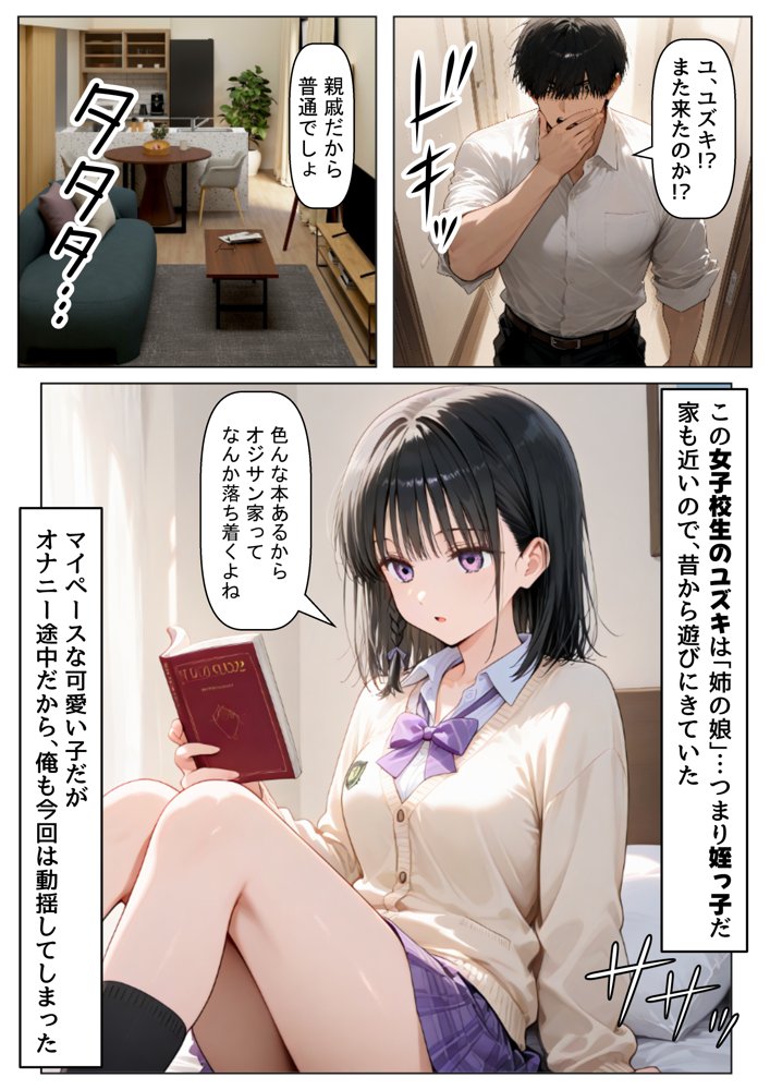 女子校生の【姪っ子】と、合法的にセックスする方法