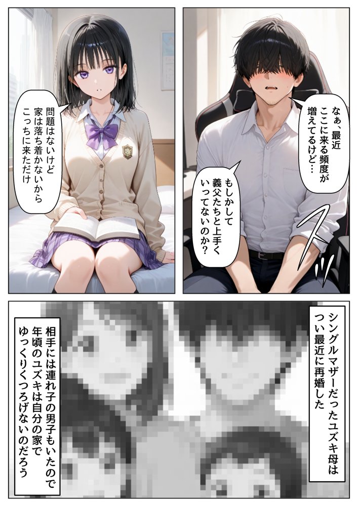 女子校生の【姪っ子】と、合法的にセックスする方法