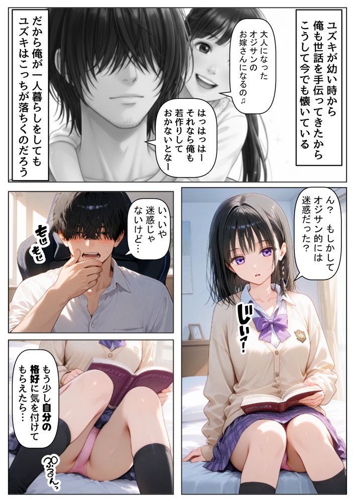 女子校生の【姪っ子】と、合法的にセックスする方法