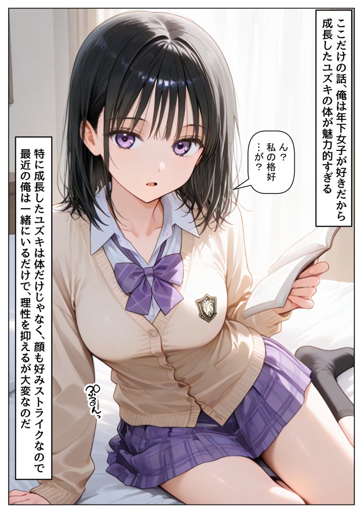 女子校生の【姪っ子】と、合法的にセックスする方法