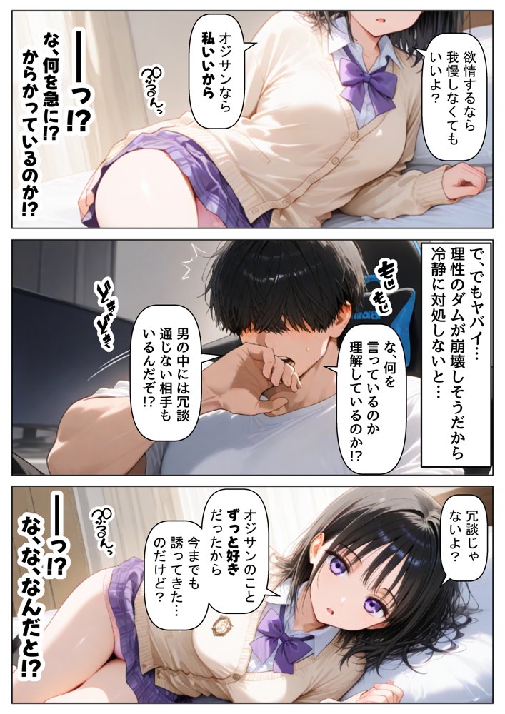 女子校生の【姪っ子】と、合法的にセックスする方法