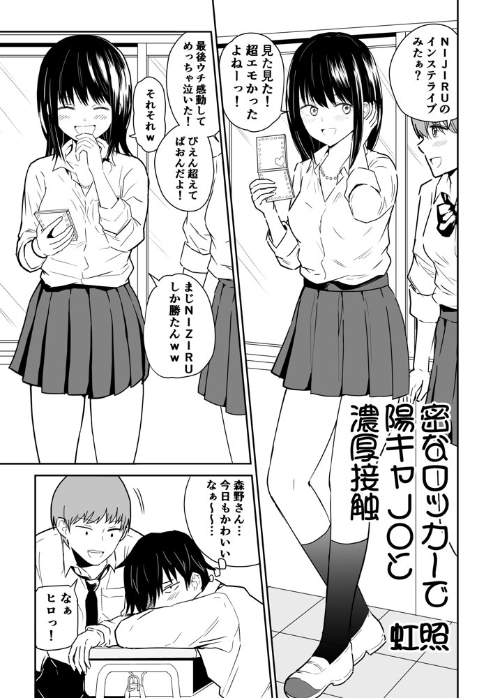 密なロッカーで陽キャJ〇と濃厚接触