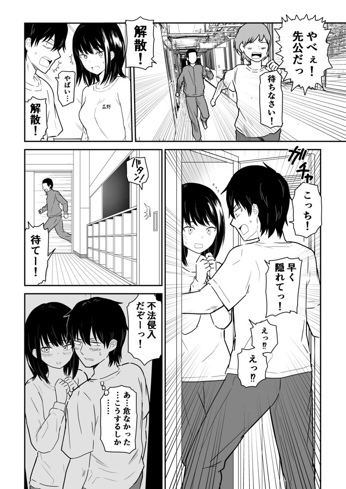 密なロッカーで陽キャJ〇と濃厚接触