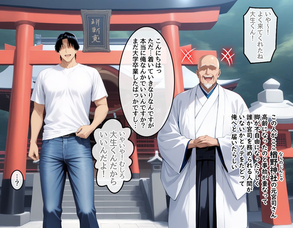 孕ませ島〜離島の神社に呼ばれた俺が、島の未来のために子種を注ぎ続ける話〜