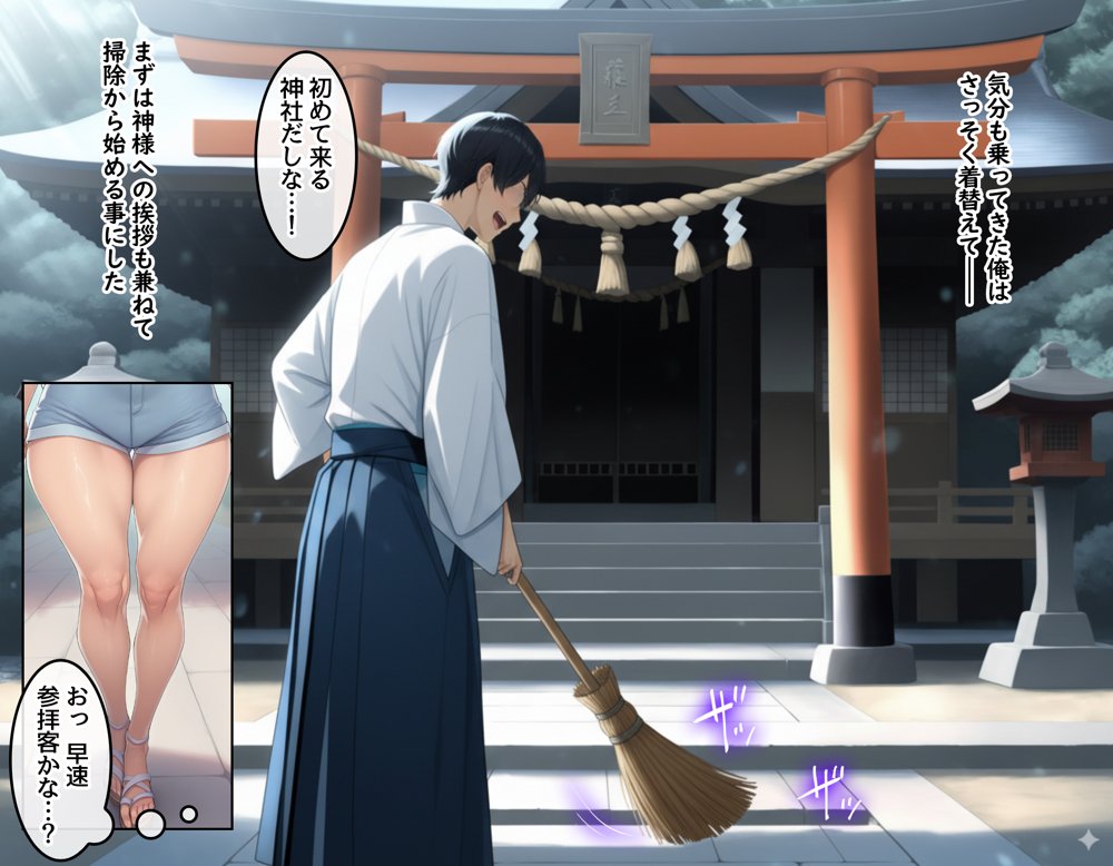 孕ませ島〜離島の神社に呼ばれた俺が、島の未来のために子種を注ぎ続ける話〜