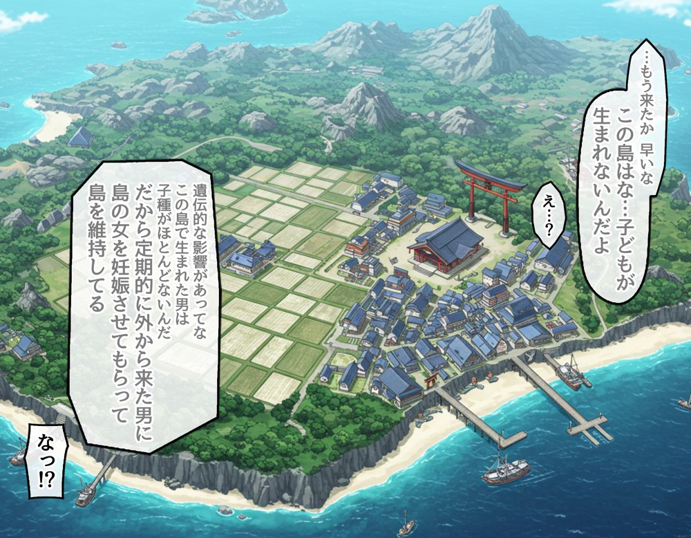 孕ませ島〜離島の神社に呼ばれた俺が、島の未来のために子種を注ぎ続ける話〜