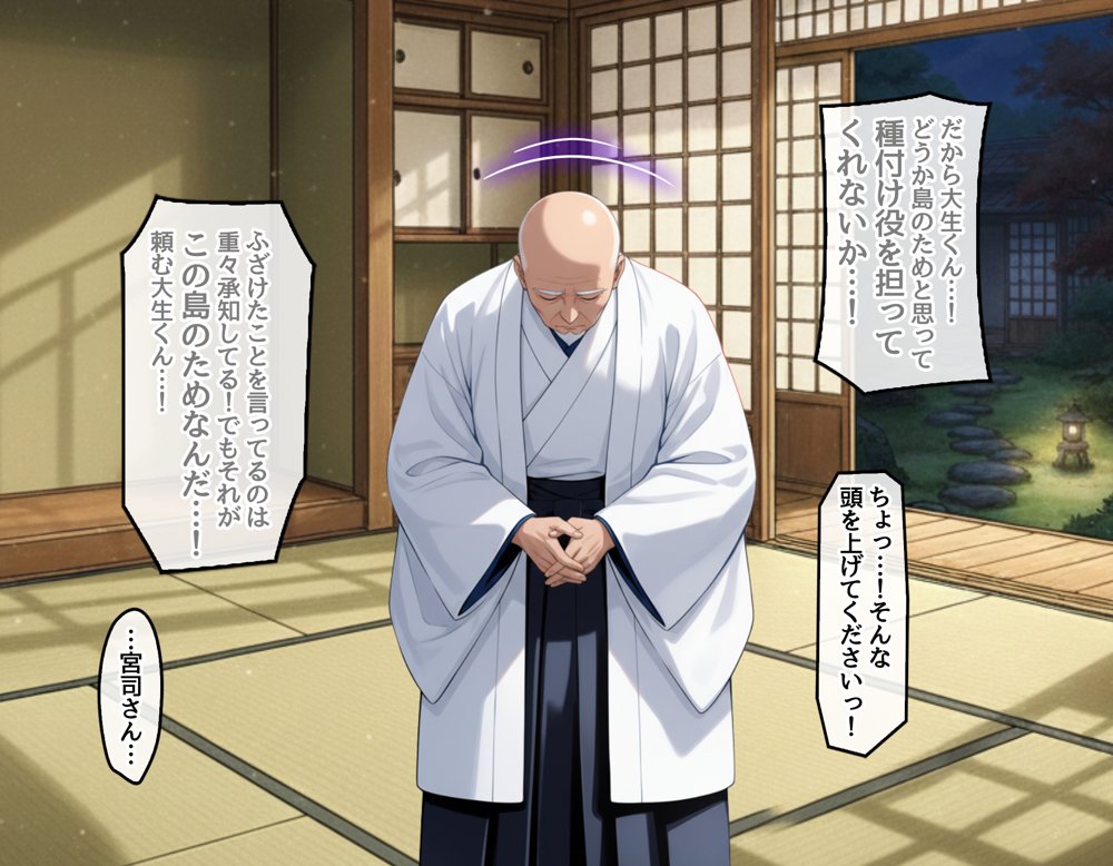 孕ませ島〜離島の神社に呼ばれた俺が、島の未来のために子種を注ぎ続ける話〜