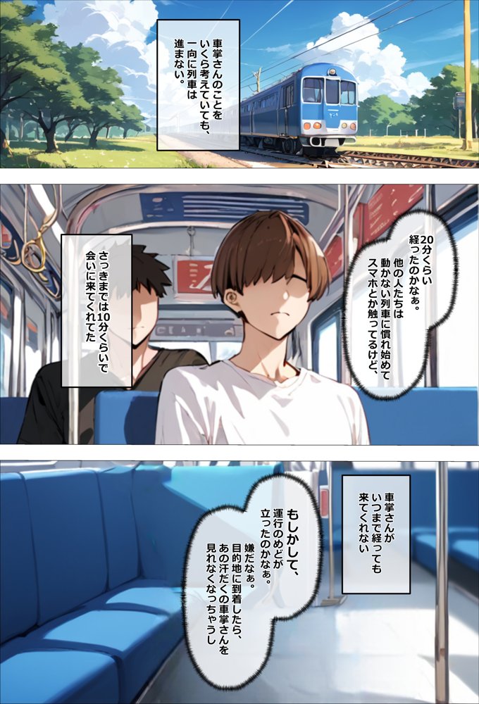 ヤリマンビッチを誰もいない車両に監禁して、死ぬほどハメ撮りした話〜中出し列車で働くビッチ〜