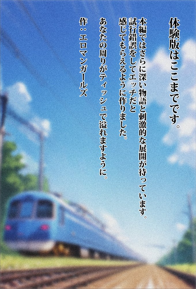 ヤリマンビッチを誰もいない車両に監禁して、死ぬほどハメ撮りした話〜中出し列車で働くビッチ〜