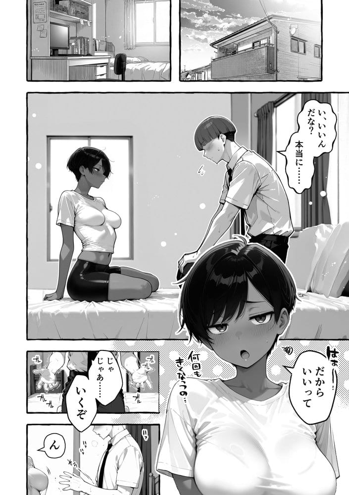 色黒ボーイッシュ幼馴染がエロすぎるんですが？