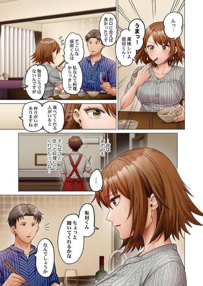 夫婦交歓〜一度シたら戻れない…夫よりスゴい婚外セックス〜54