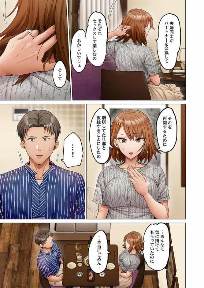 夫婦交歓〜一度シたら戻れない…夫よりスゴい婚外セックス〜54
