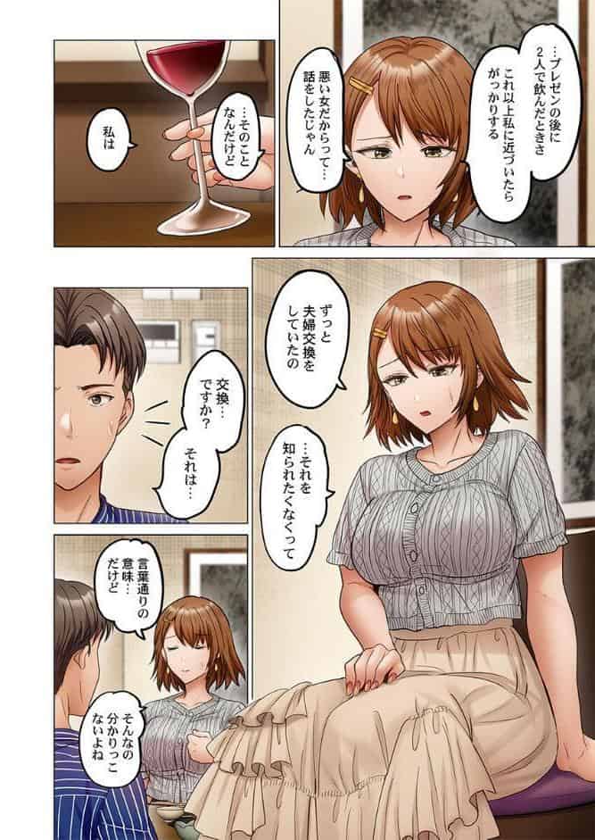 夫婦交歓〜一度シたら戻れない…夫よりスゴい婚外セックス〜54