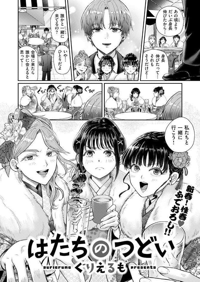 はたちのつどい