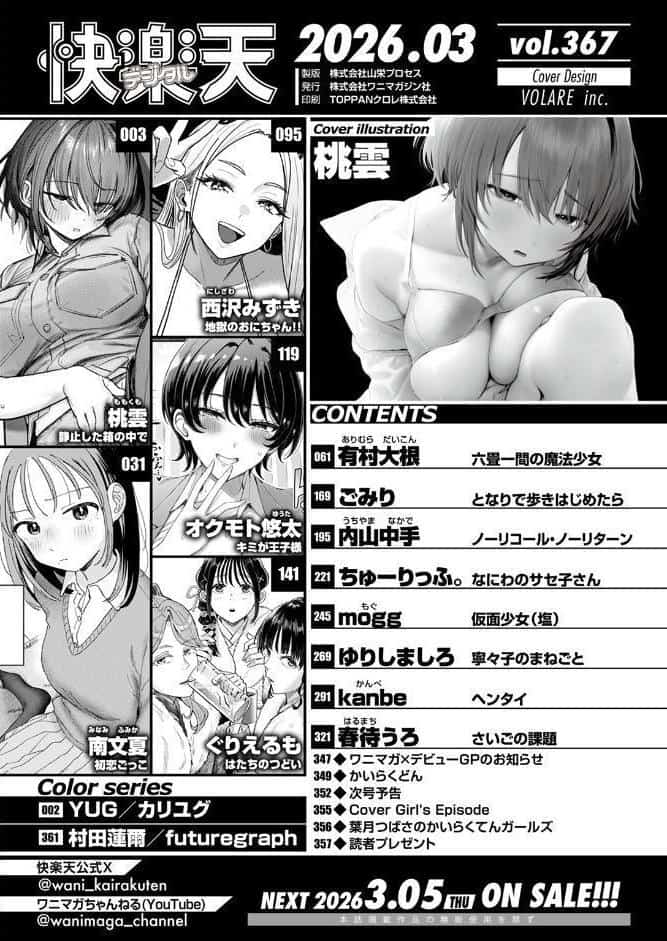 COMIC快楽天 2026年03月号
