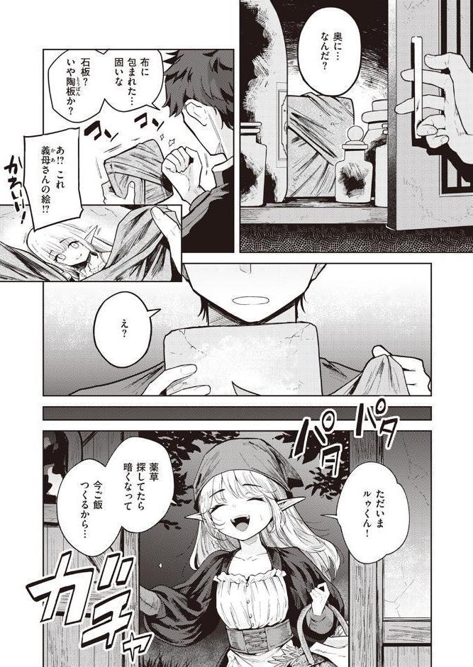 続・義母エルフに愛されすぎて冒険に出られません！