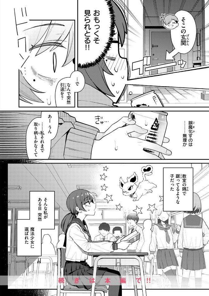 COMIC快楽天 2026年03月号