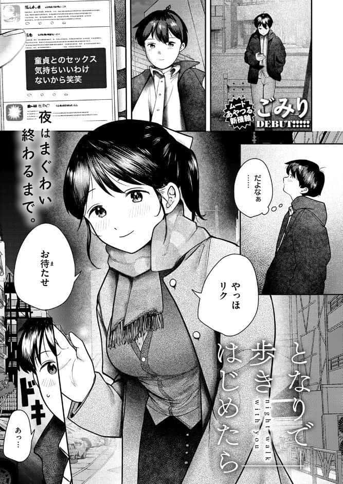 COMIC快楽天 2026年03月号