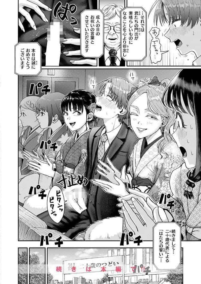 COMIC快楽天 2026年03月号