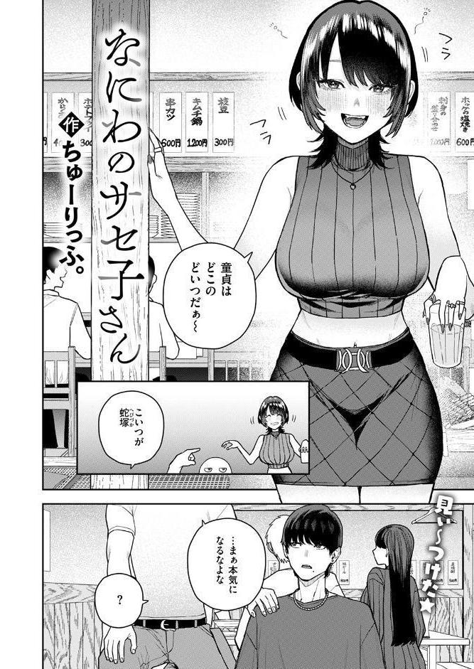 COMIC快楽天 2026年03月号