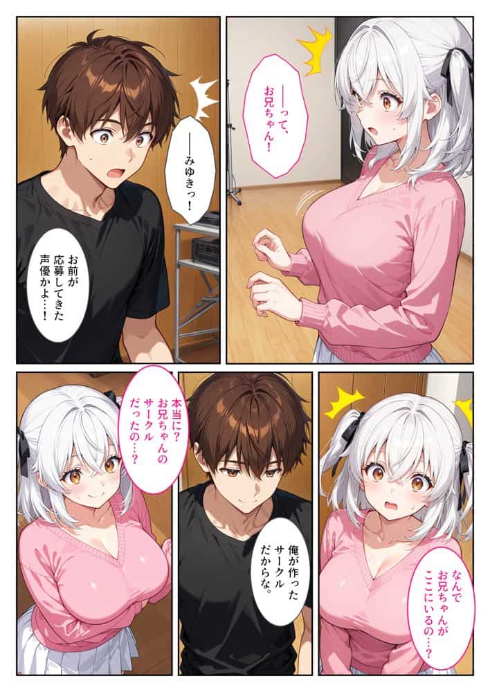 エロゲ声優志望の爆乳妹が兄の実演セックス指導でガチ恋する話。