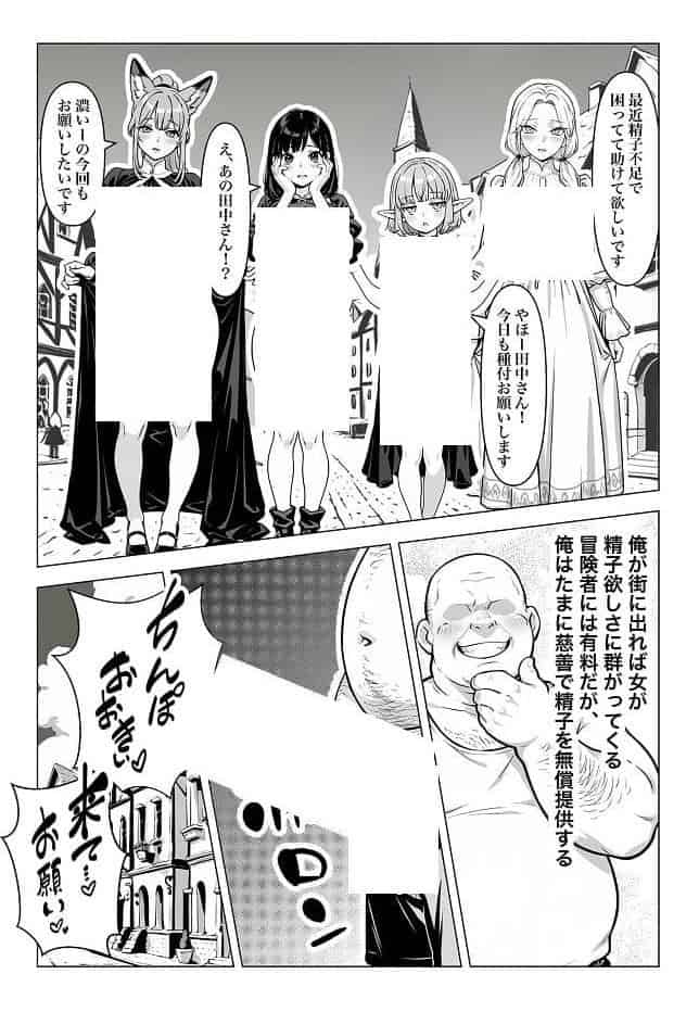 異世界召喚 激くさちんぽで無双した話