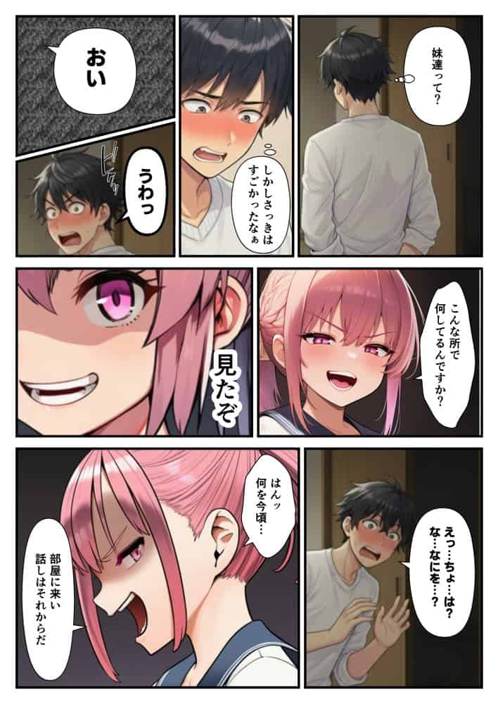義妹三姉妹との搾精生活〜巨乳JKとハーレム中出し〜