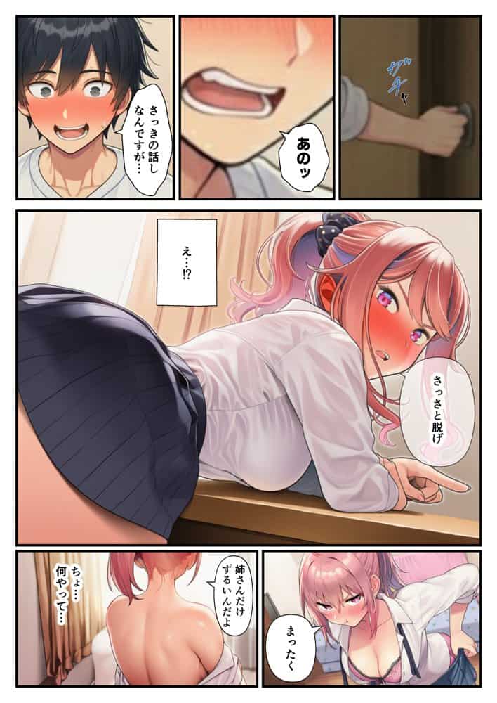 義妹三姉妹との搾精生活〜巨乳JKとハーレム中出し〜