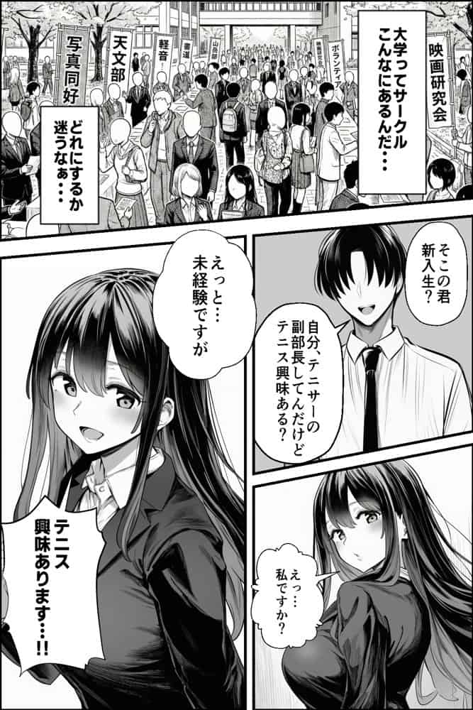 テニサーに入会したら処女の私が性欲処理係に任命された話