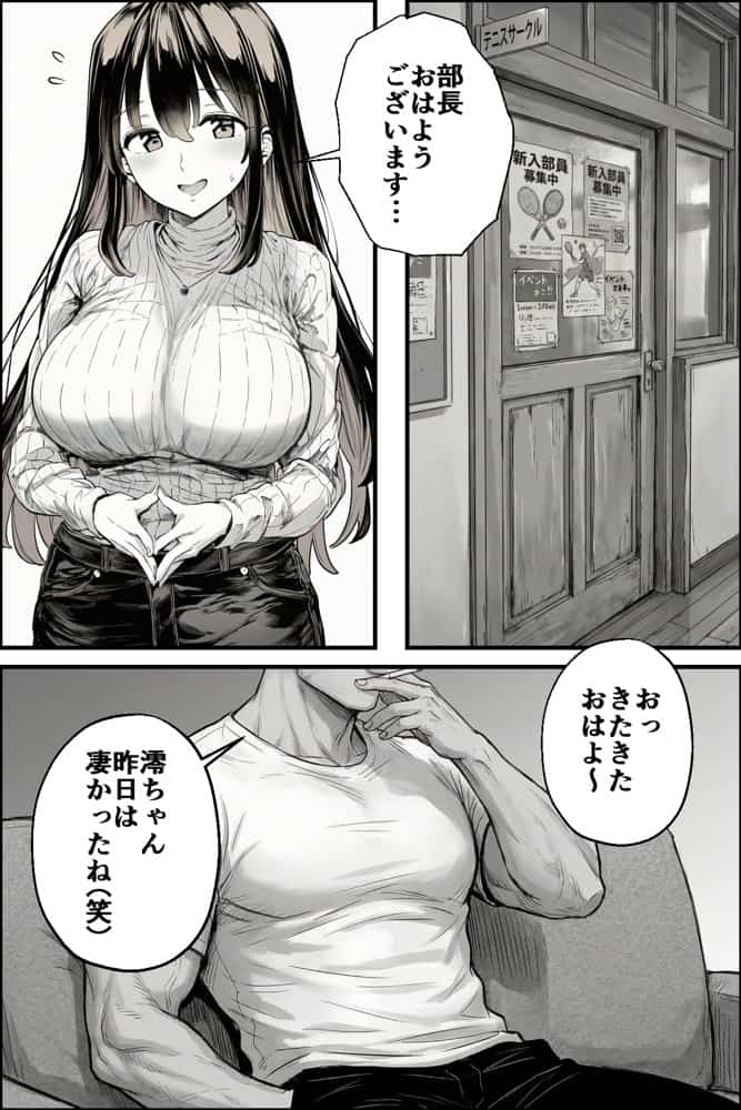 テニサーに入会したら処女の私が性欲処理係に任命された話