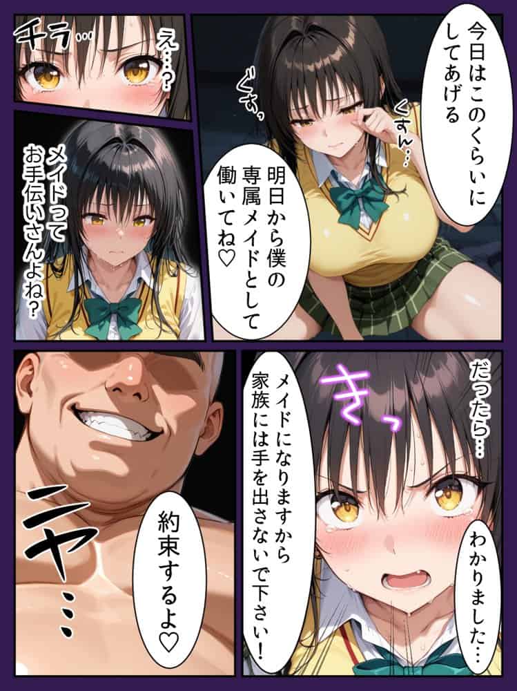 突然メイドにさせられご主人様の調教で完全服従する話