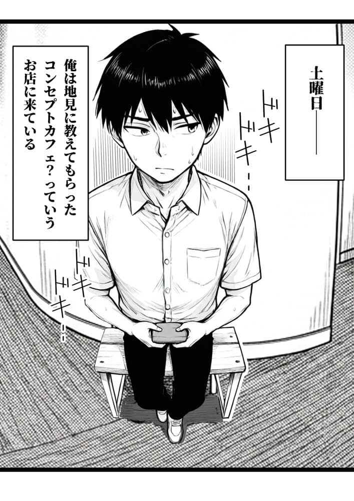 地味なクラスメイトがコンカフェ店員！？くっそドハマりして散財してしまった件