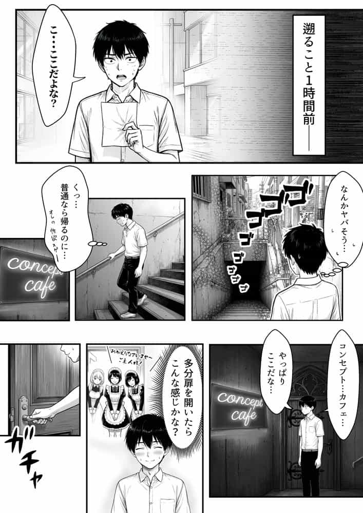 地味なクラスメイトがコンカフェ店員！？くっそドハマりして散財してしまった件