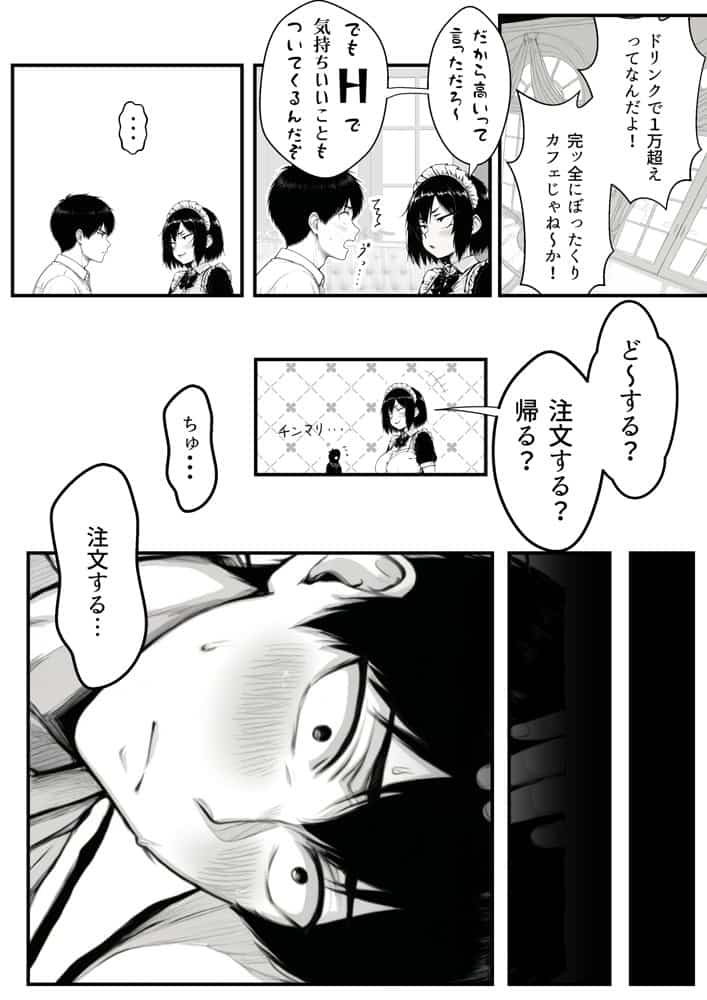 地味なクラスメイトがコンカフェ店員！？くっそドハマりして散財してしまった件