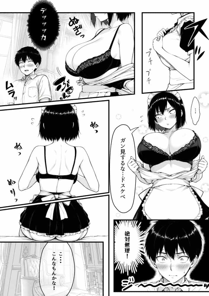 地味なクラスメイトがコンカフェ店員！？くっそドハマりして散財してしまった件