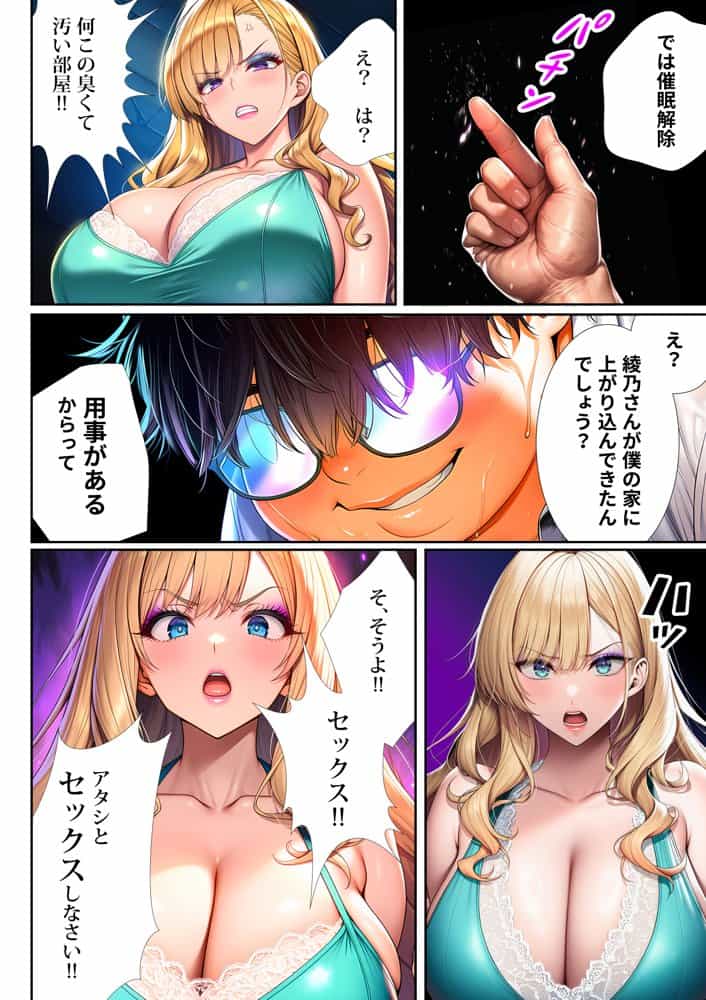 催●洗脳支配学園〜逆襲のデブオ〜
