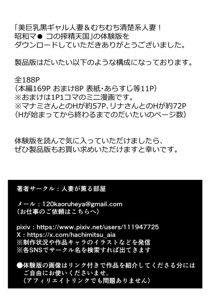美巨乳黒ギャル人妻＆むちむち清楚系人妻！昭和マ● コの搾精天国