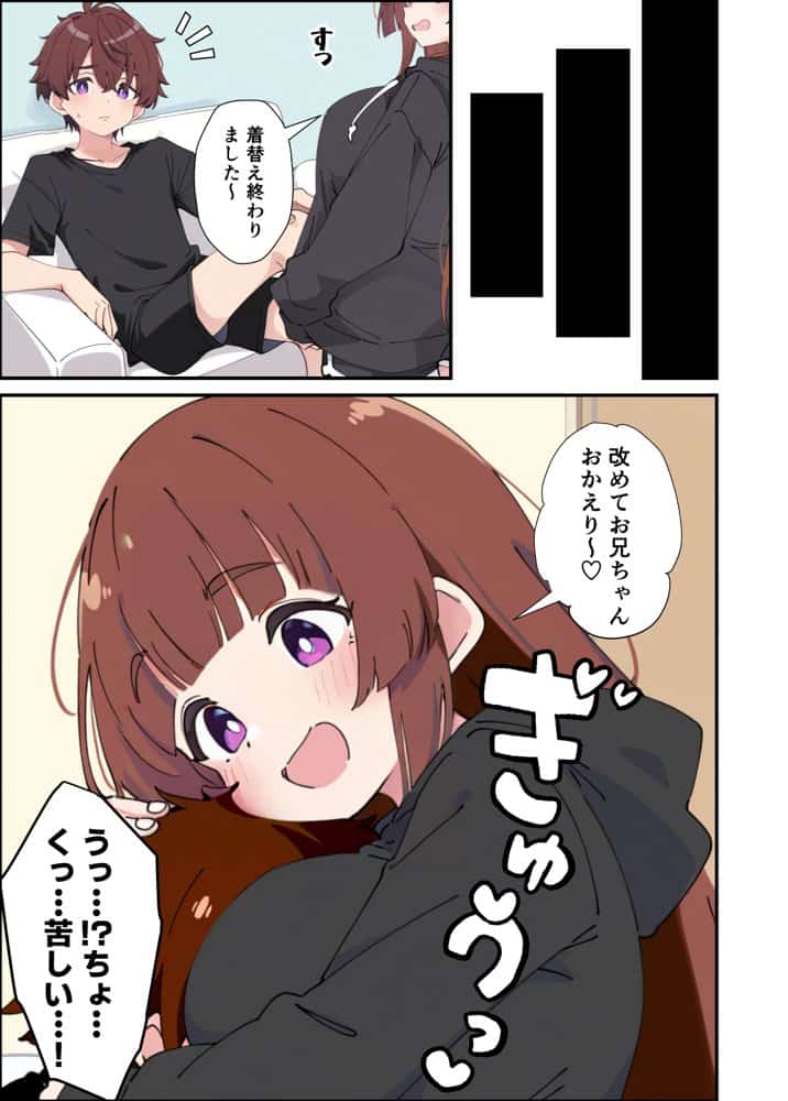 小悪魔義妹の誘惑に負けて生ハメセックスしまくる話