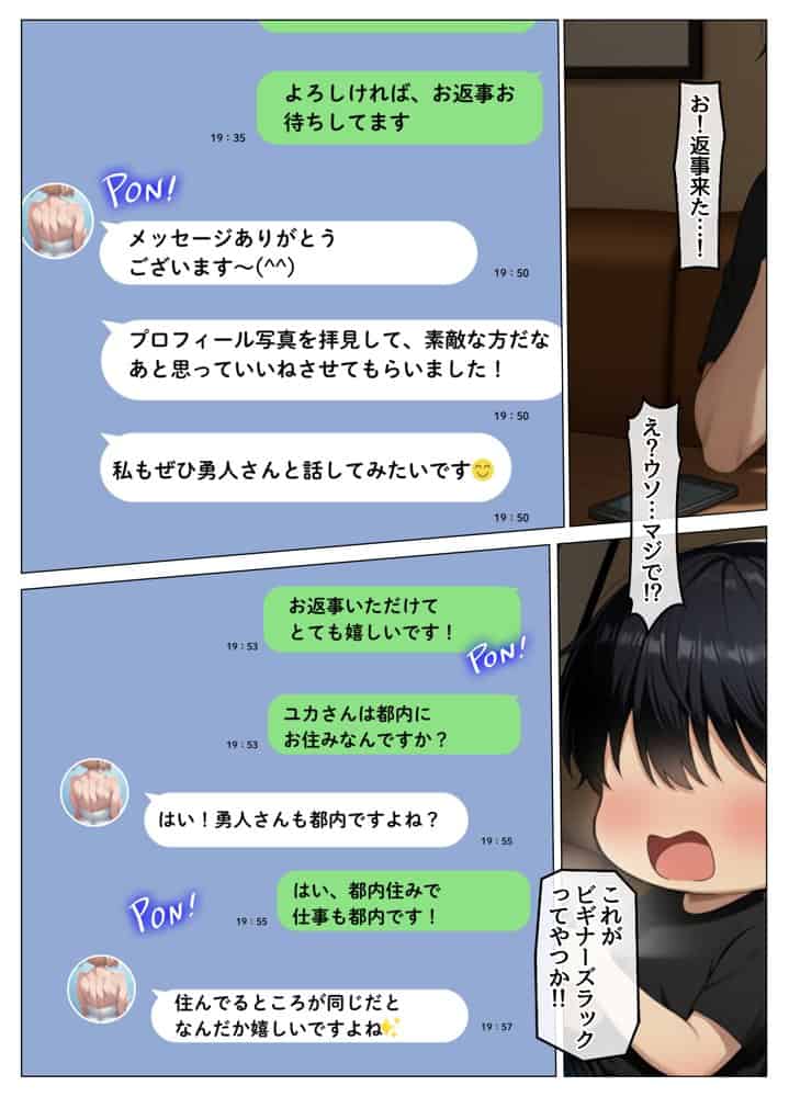 マッチングアプリで出会ったむちむち美女が、まさかの隣人で人妻だった件