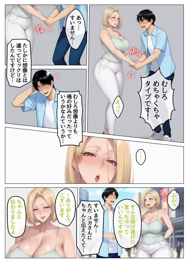 マッチングアプリで出会ったむちむち美女が、まさかの隣人で人妻だった件