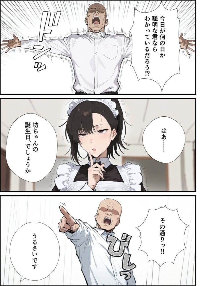 無表情な毒舌メイドに搾られるっ！