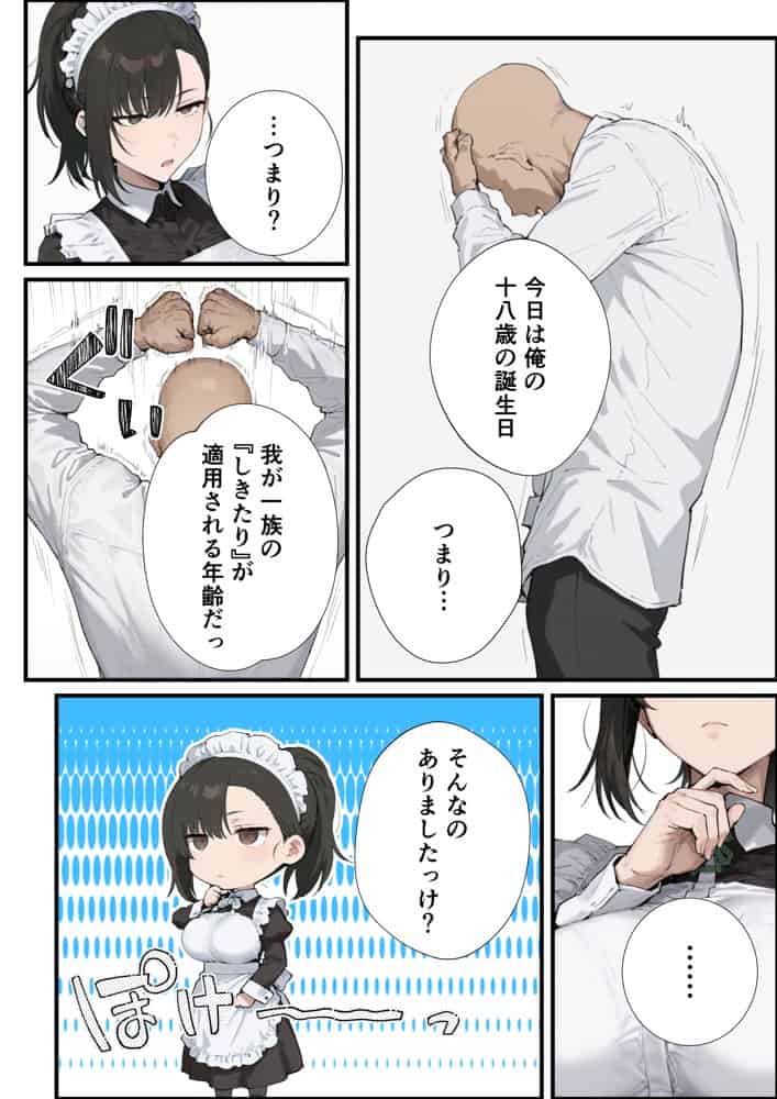 無表情な毒舌メイドに搾られるっ！