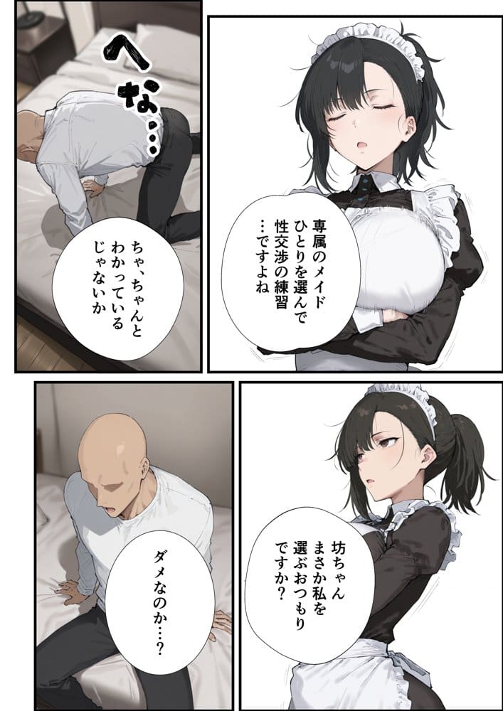無表情な毒舌メイドに搾られるっ！