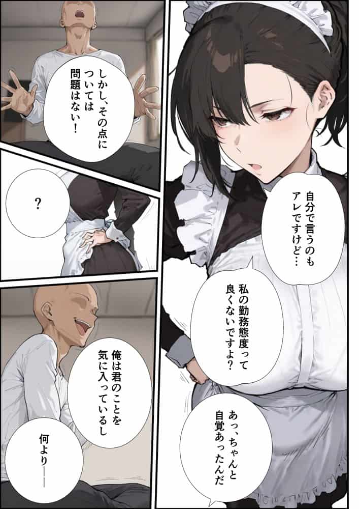 無表情な毒舌メイドに搾られるっ！