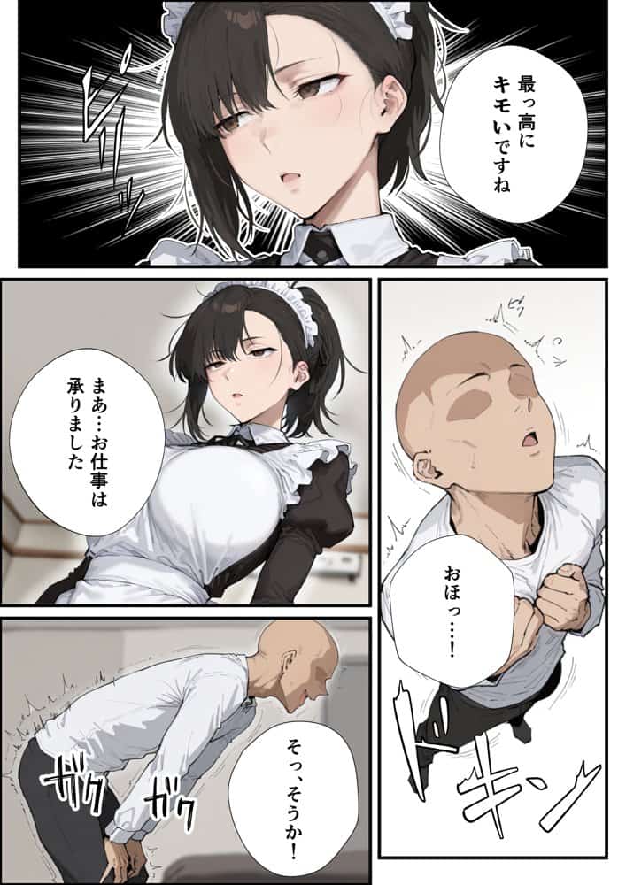 無表情な毒舌メイドに搾られるっ！