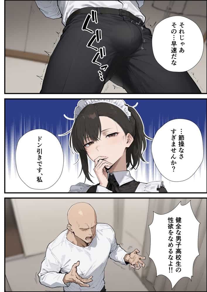 無表情な毒舌メイドに搾られるっ！
