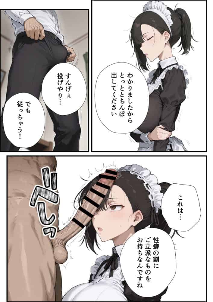 無表情な毒舌メイドに搾られるっ！