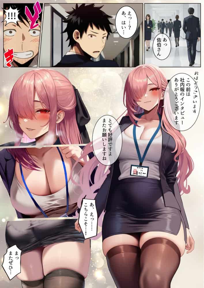 エロいのが好きなので、会社に残ることにしました。― 全雑魚ちんぽに捧ぐ誘惑のフルコース ―