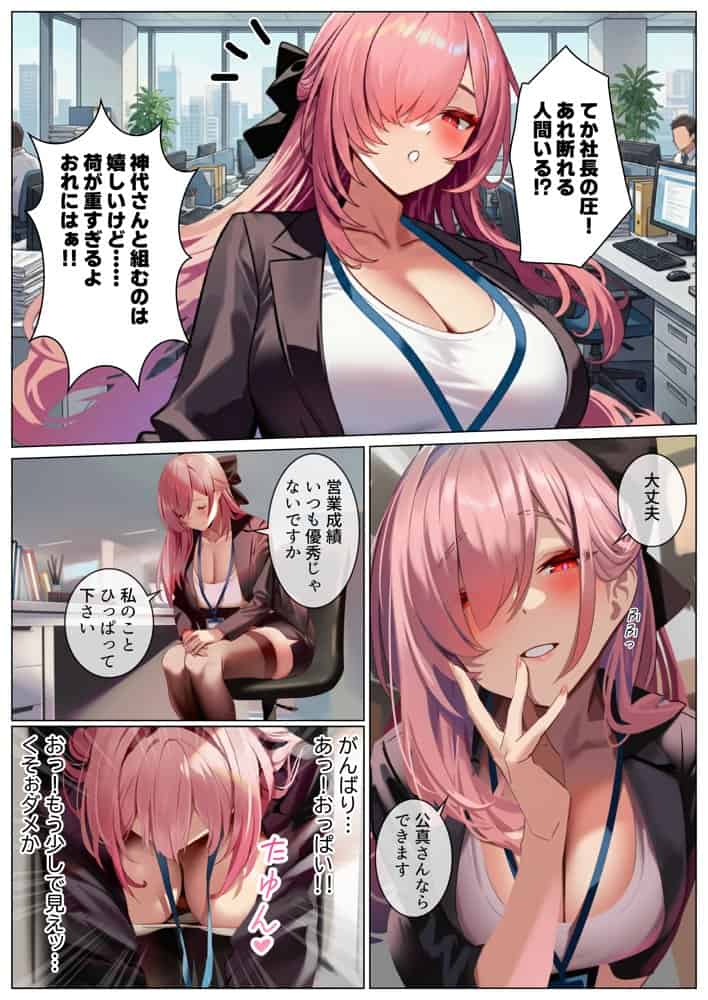 エロいのが好きなので、会社に残ることにしました。― 全雑魚ちんぽに捧ぐ誘惑のフルコース ―