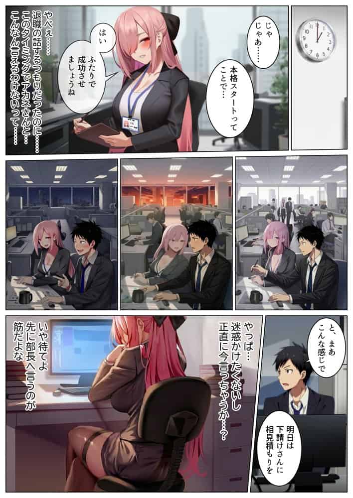 エロいのが好きなので、会社に残ることにしました。― 全雑魚ちんぽに捧ぐ誘惑のフルコース ―